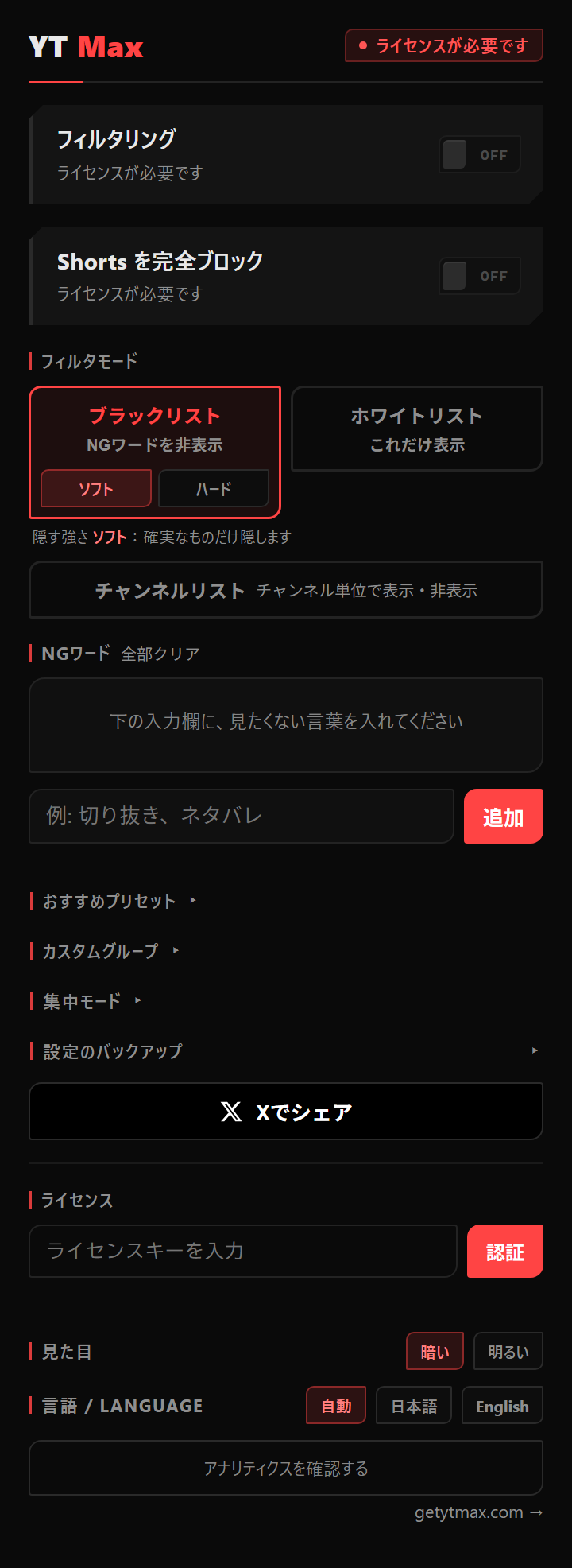 ライセンスキー入力欄があるポップアップ