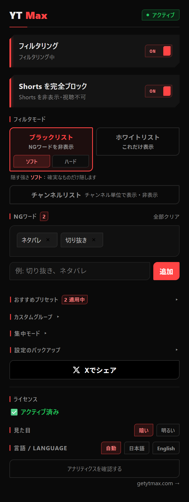 ライセンスがアクティブ済みになったポップアップ